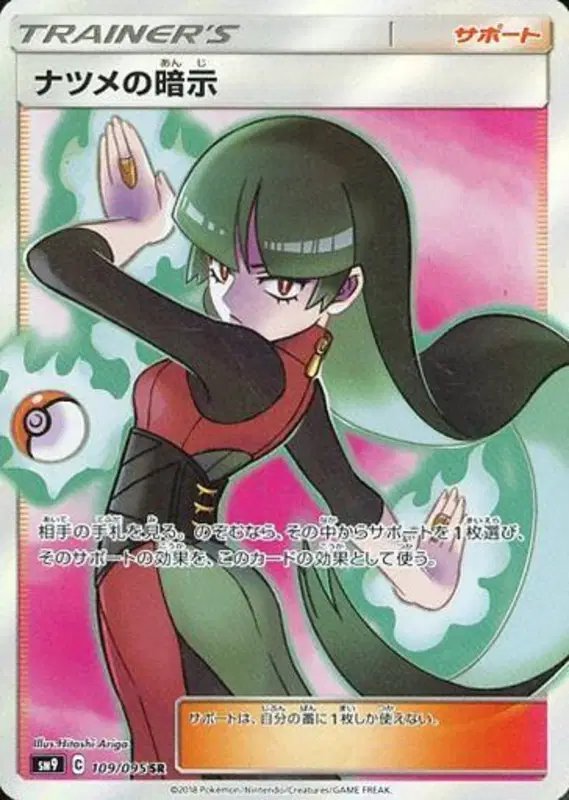 Sabrina's Hint (JP) — Tag Bolt 109/095
