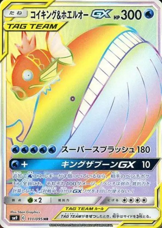 Magikarp & Wailord GX (JP) — Tag Bolt 111/095