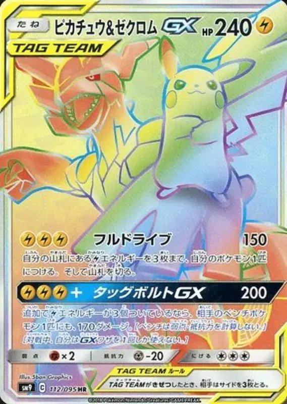 Pikachu & Zekrom GX (JP) — Tag Bolt 112/095