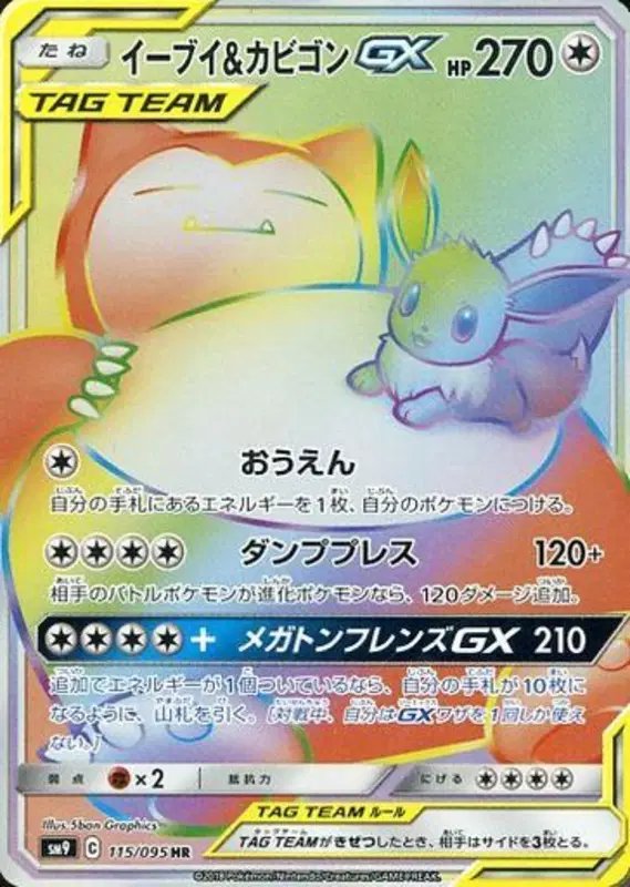 Eevee & Snorlax GX (JP) — Tag Bolt 115/095