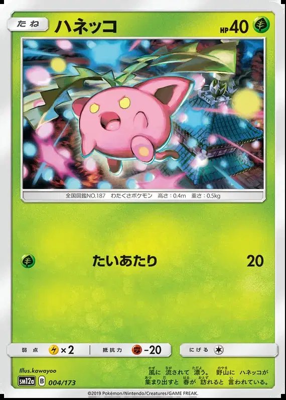 Hoppip (JP) — Tag Team GX All Stars 004/173