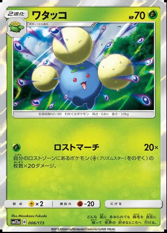 Jumpluff (JP) — Tag Team GX All Stars 006/173