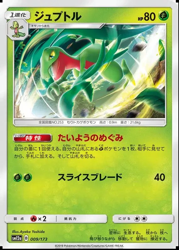 Grovyle (JP) — Tag Team GX All Stars 009/173