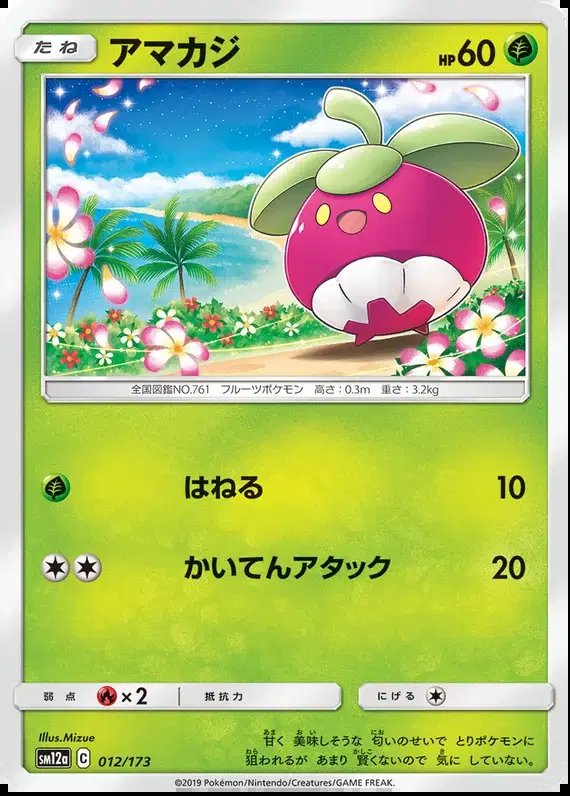 Bounsweet (JP) — Tag Team GX All Stars 012/173