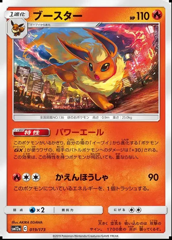 Flareon (JP) — Tag Team GX All Stars 019/173