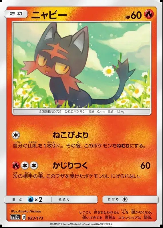 Litten (JP) — Tag Team GX All Stars 023/173