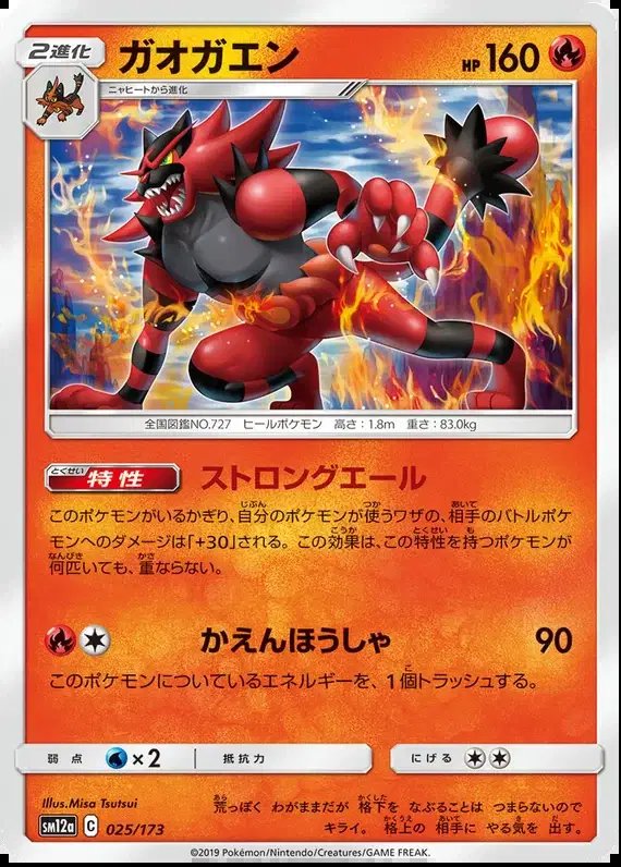 Incineroar (JP) — Tag Team GX All Stars 025/173