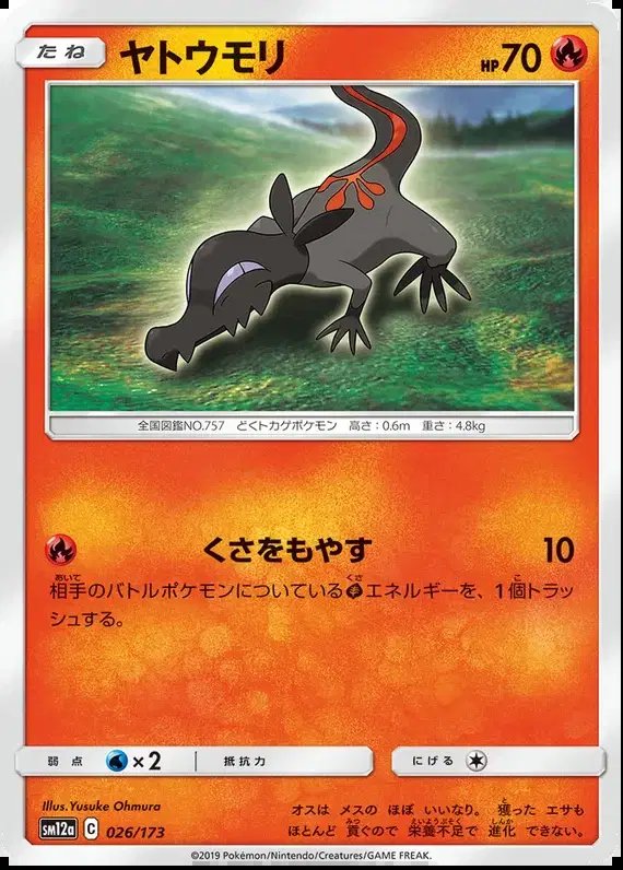 Salandit (JP) — Tag Team GX All Stars 026/173