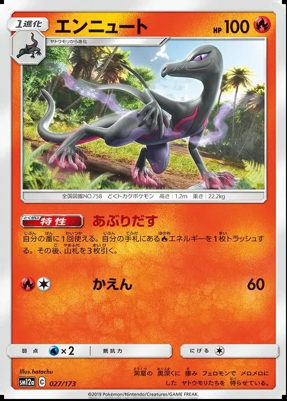 Salazzle (JP) — Tag Team GX All Stars 027/173