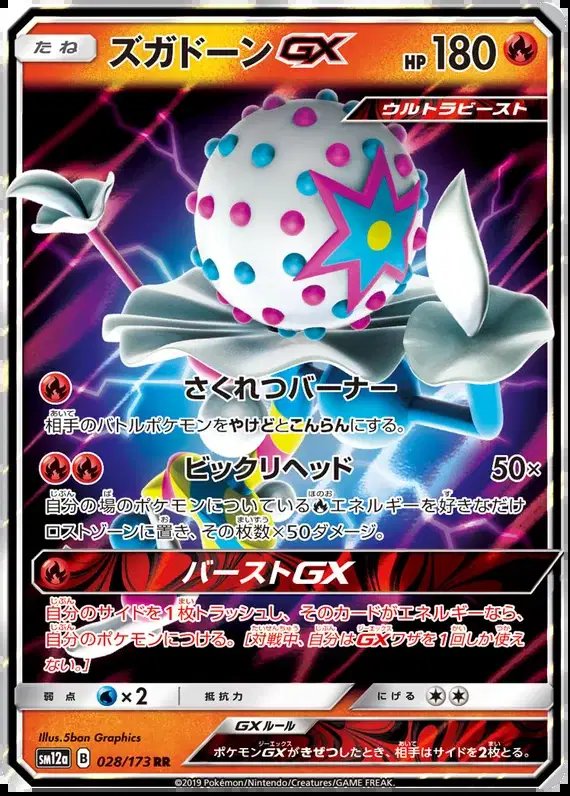 Blacephalon GX (JP) — Tag Team GX All Stars 028/173