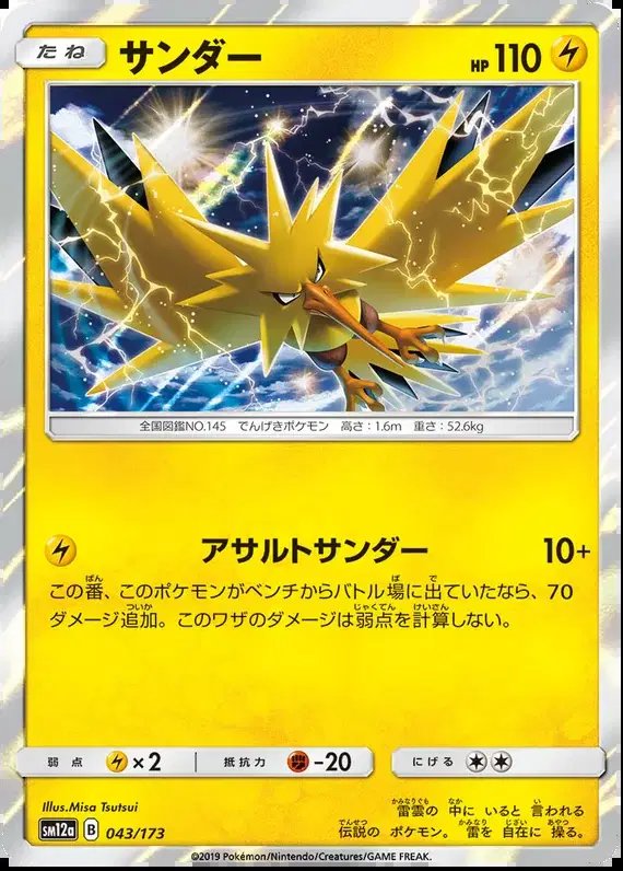 Zapdos (JP) — Tag Team GX All Stars 043/173