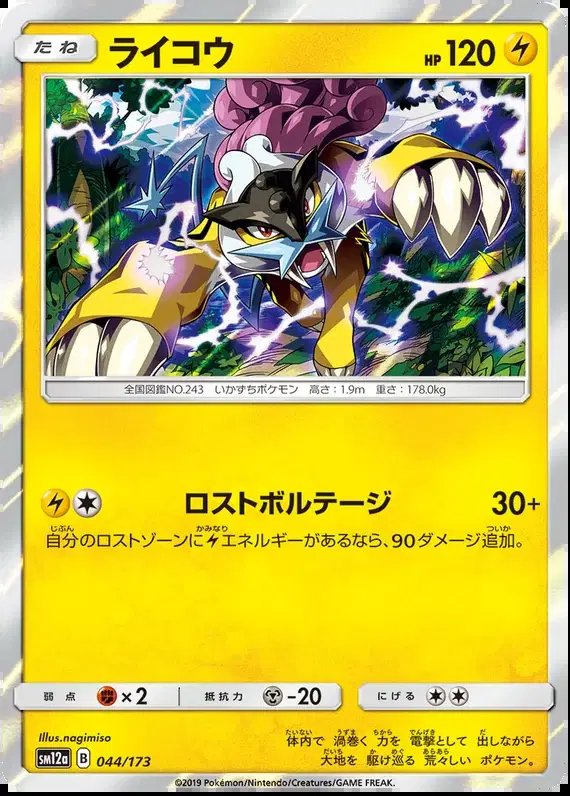Raikou (JP) — Tag Team GX All Stars 044/173