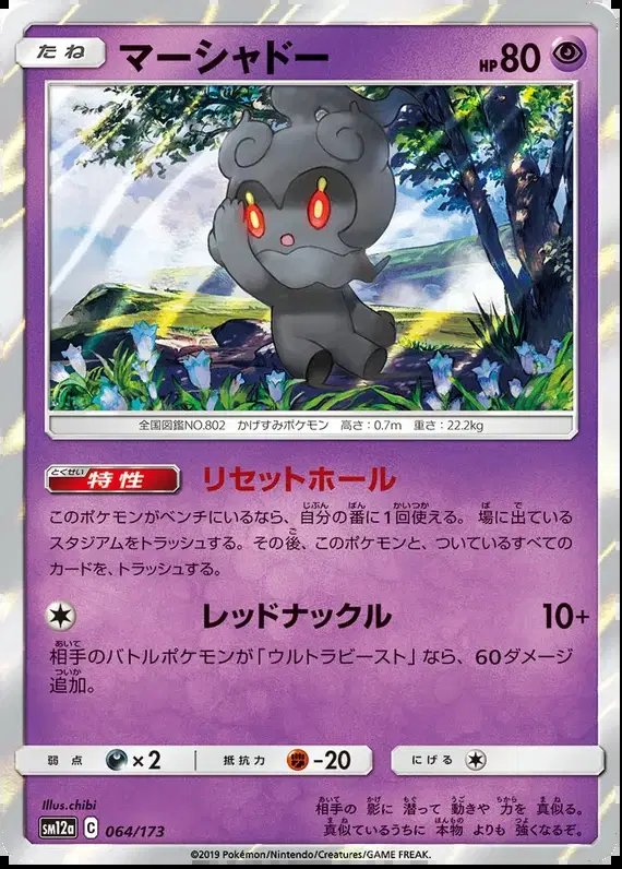 Marshadow (JP) — Tag Team GX All Stars 064/173