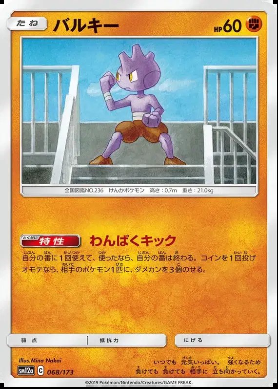 Tyrogue (JP) — Tag Team GX All Stars 068/173