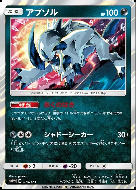 Absol (JP) — Tag Team GX All Stars 075/173
