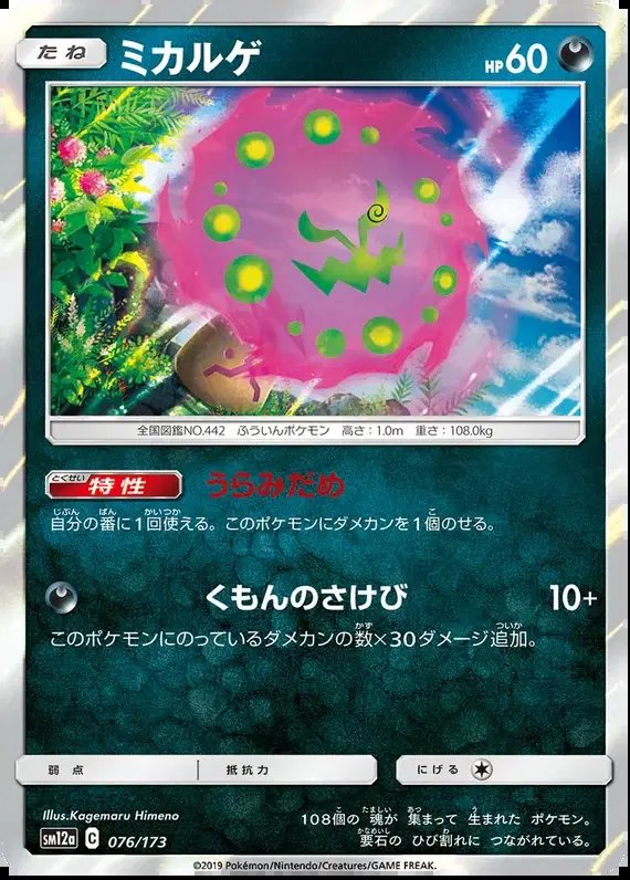 Spiritomb (JP) — Tag Team GX All Stars 076/173