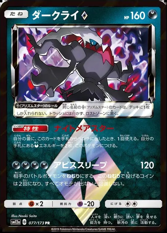 Darkrai (JP) — Tag Team GX All Stars 077/173