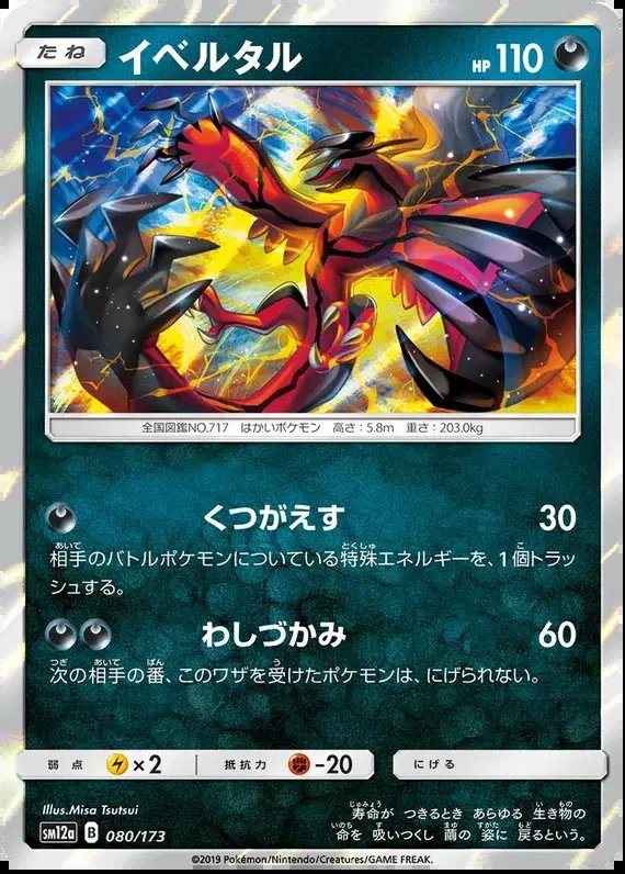 Yveltal (JP) — Tag Team GX All Stars 080/173