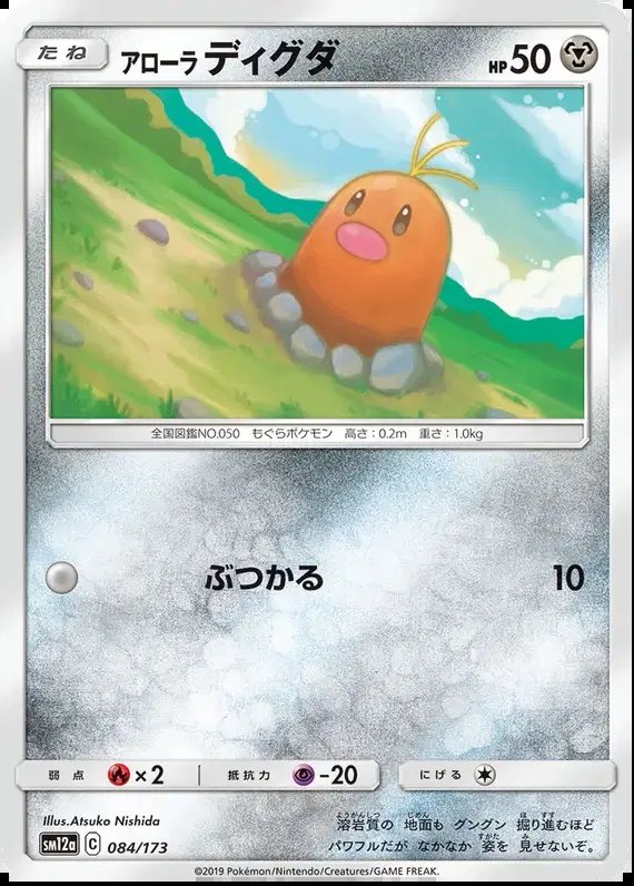 Alolan Diglett (JP) — Tag Team GX All Stars 084/173
