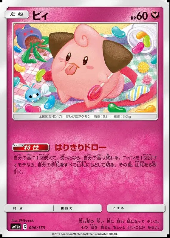 Cleffa (JP) — Tag Team GX All Stars 096/173