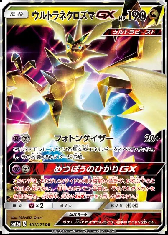 Ultra Necrozma GX (JP) — Tag Team GX All Stars 101/173