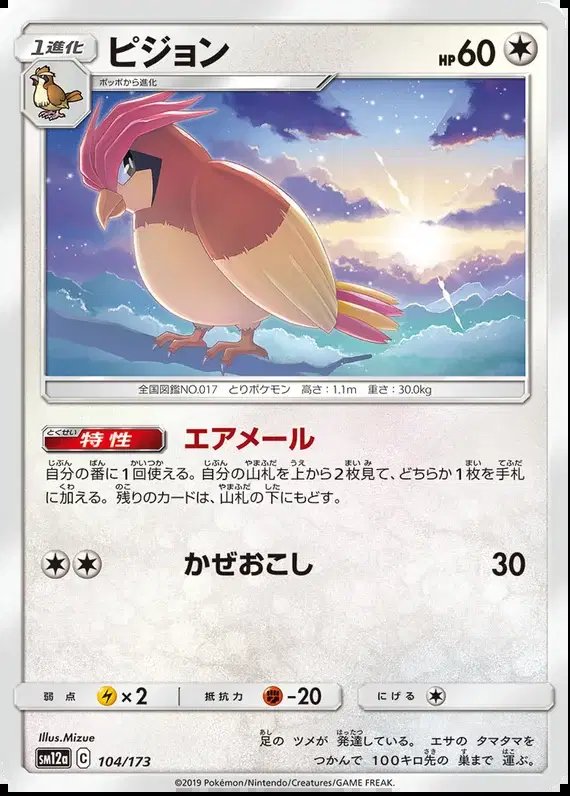 Pidgeotto (JP) — Tag Team GX All Stars 104/173