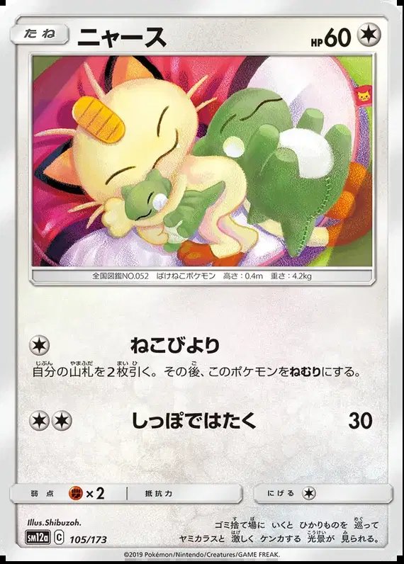 Meowth (JP) — Tag Team GX All Stars 105/173