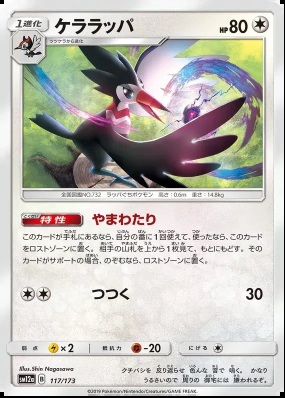 Trumbeak (JP) — Tag Team GX All Stars 117/173