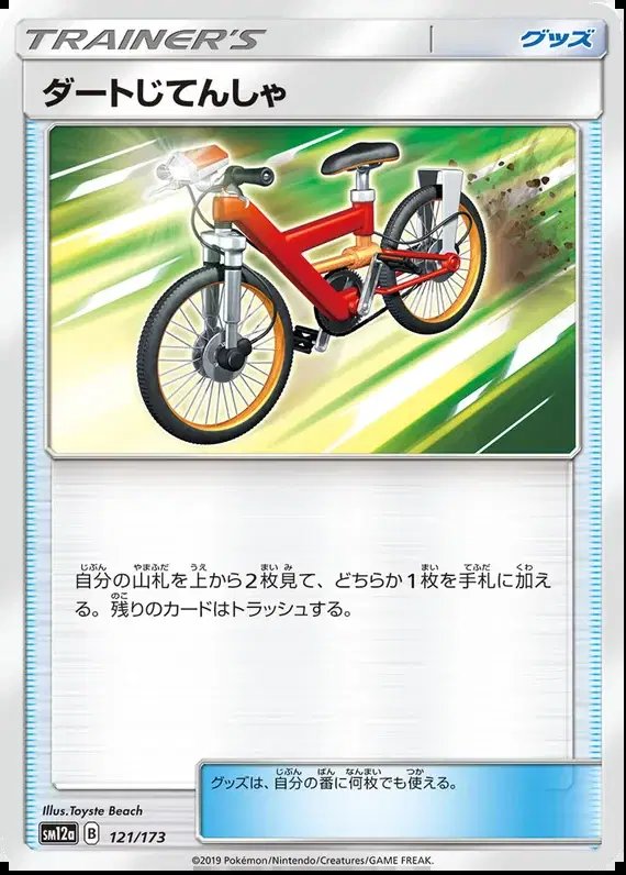 Acro Bike (JP) — Tag Team GX All Stars 121/173
