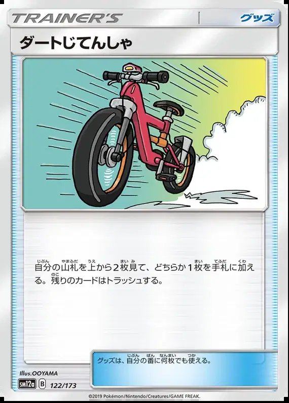 Acro Bike (JP) — Tag Team GX All Stars 122/173