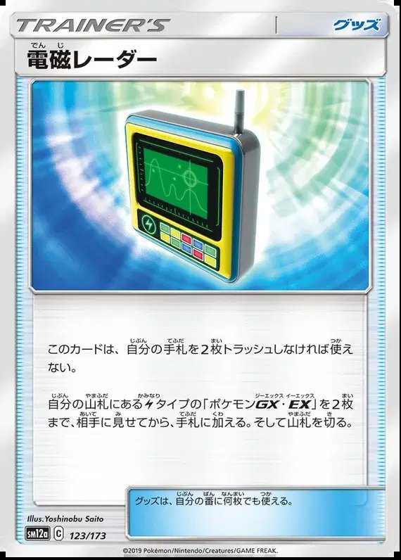 Electromagnetic Radar (JP) — Tag Team GX All Stars 123/173