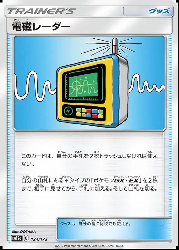 Electromagnetic Radar (JP) — Tag Team GX All Stars 124/173