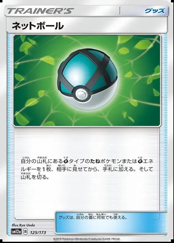 Net Ball (JP) — Tag Team GX All Stars 125/173