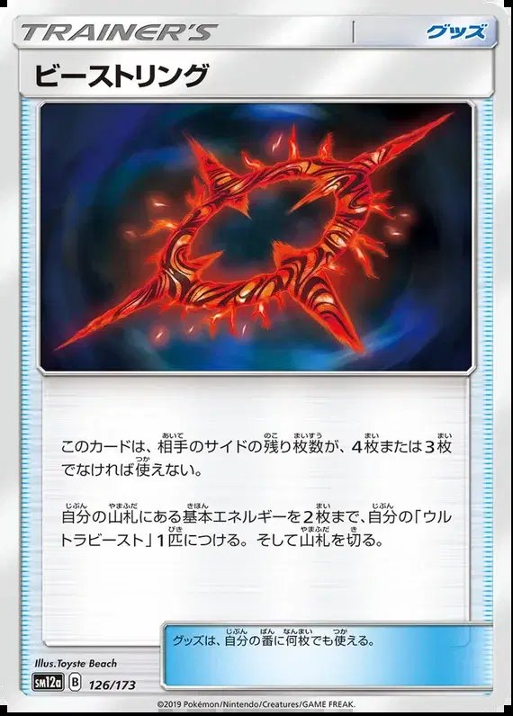 Beast Ring (JP) — Tag Team GX All Stars 126/173