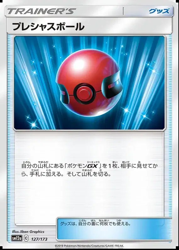 Cherish Ball (JP) — Tag Team GX All Stars 127/173