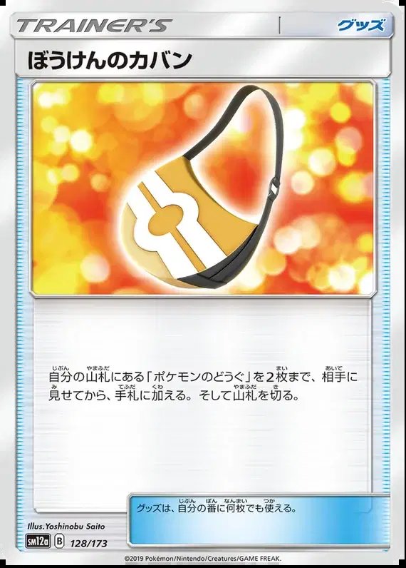 Adventure Bag (JP) — Tag Team GX All Stars 128/173