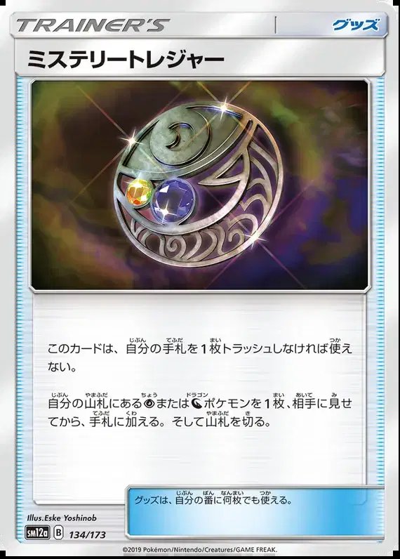 Mysterious Treasure (JP) — Tag Team GX All Stars 134/173