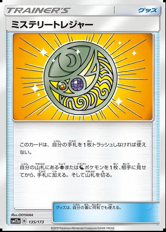 Mysterious Treasure (JP) — Tag Team GX All Stars 135/173
