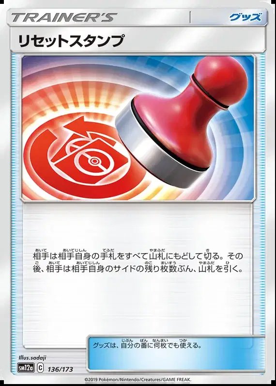 Reset Stamp (JP) — Tag Team GX All Stars 136/173