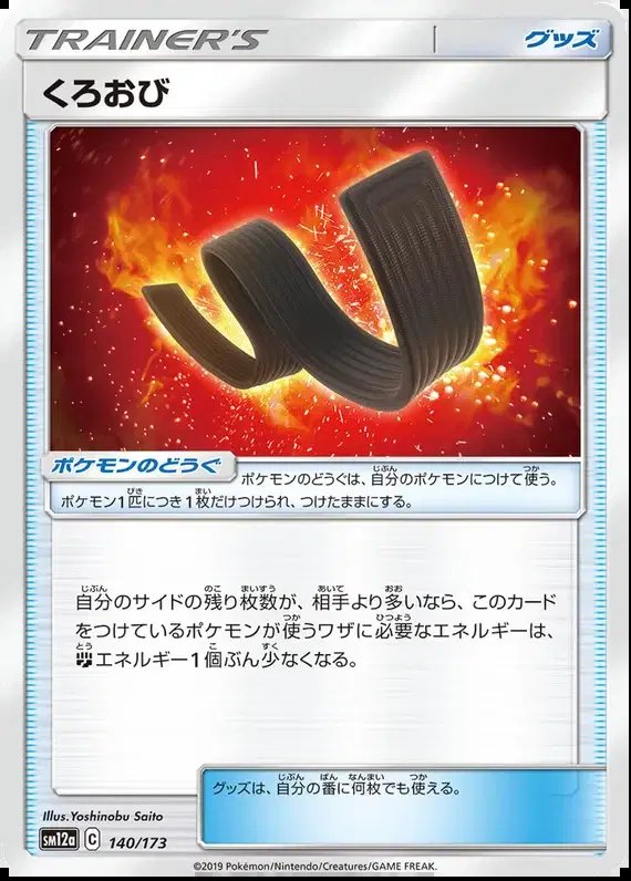 Karate Belt (JP) — Tag Team GX All Stars 140/173