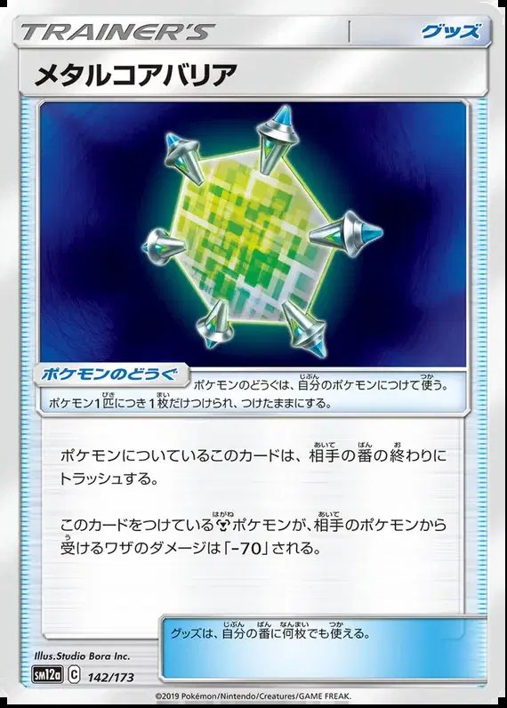 Metal Core Barrier (JP) — Tag Team GX All Stars 142/173