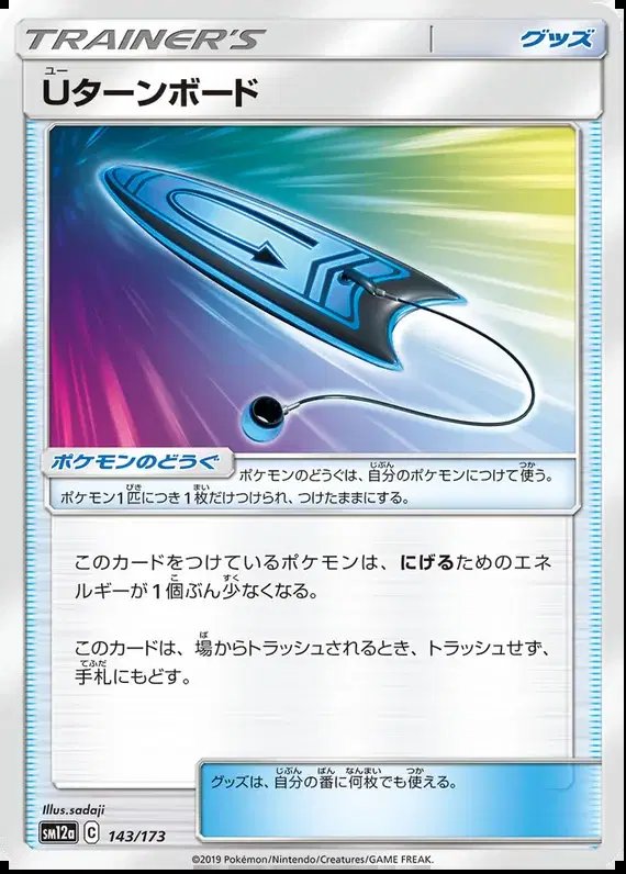 U (JP) — Tag Team GX All Stars 143/173