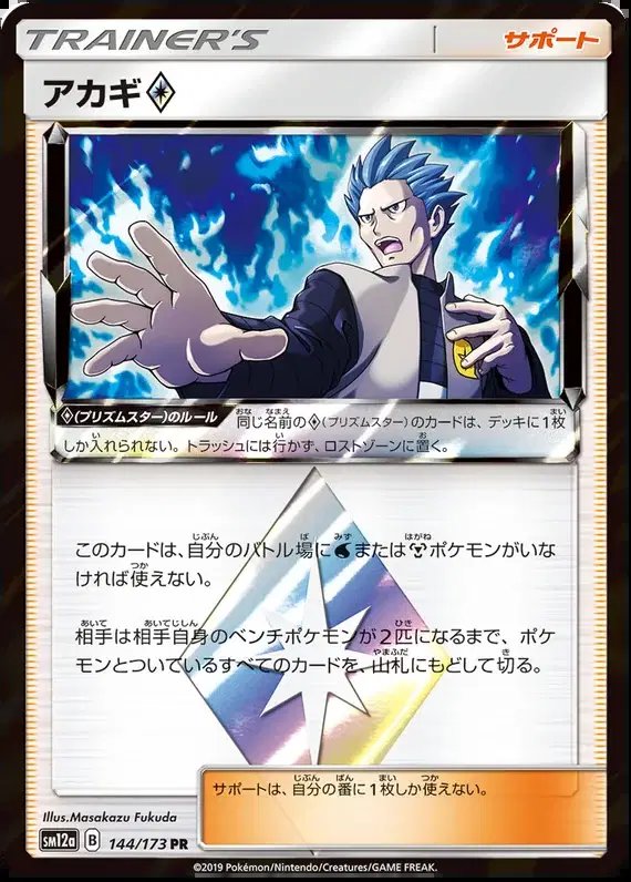 Cyrus Prism Star (JP) — Tag Team GX All Stars 144/173