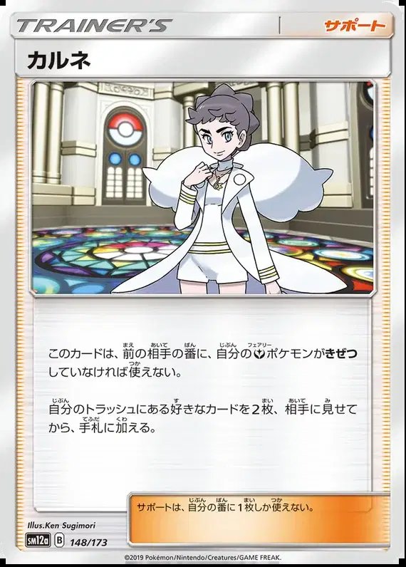 Diantha (JP) — Tag Team GX All Stars 148/173
