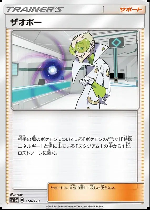 Faba (JP) — Tag Team GX All Stars 150/173