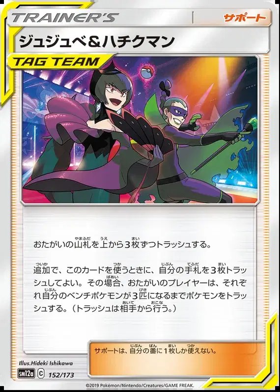 Bellelba & Brycen (JP) — Tag Team GX All Stars 152/173