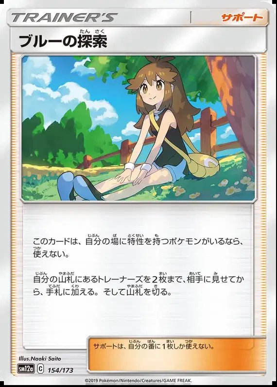 Green's Exploration (JP) — Tag Team GX All Stars 154/173