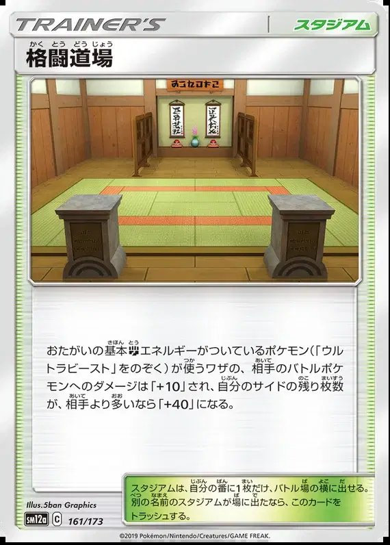 Martial Arts Dojo (JP) — Tag Team GX All Stars 161/173