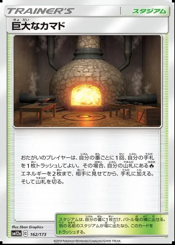 Giant Hearth (JP) — Tag Team GX All Stars 162/173