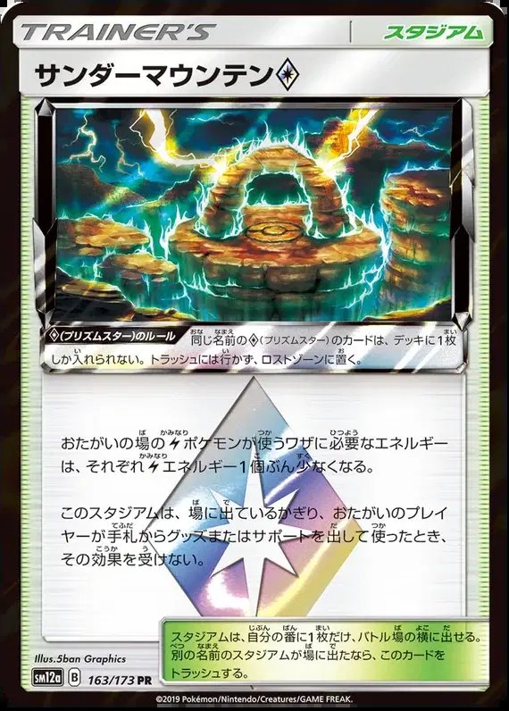 Thunder Mountain Prism Star (JP) — Tag Team GX All Stars 163/173
